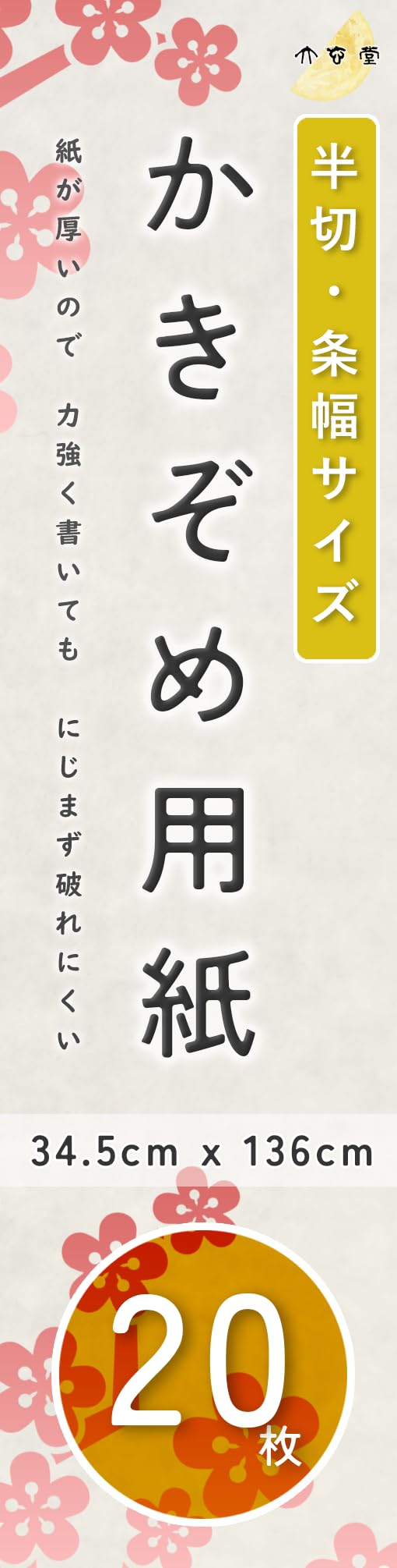 書道用紙　サイズ92×63㌢ 2種とサイズ70×100㌢1種　計33枚　小川町 Amazon.co.jp: 大玄堂 書道 習字 かきぞめ用紙 「 半切 条幅 20枚